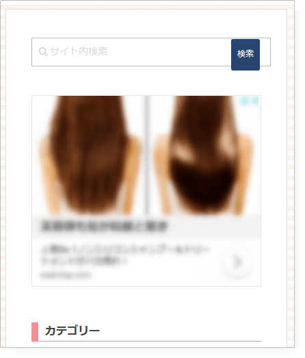 サイドバーの検索窓が変
