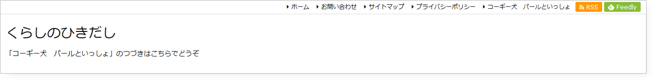 くらしのひきだしヘッダー