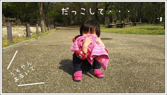 だっこしてぇ