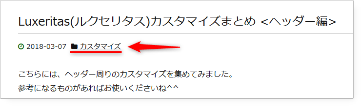 カテゴリ名のカスタマイズ01