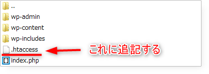 htaccessの場所