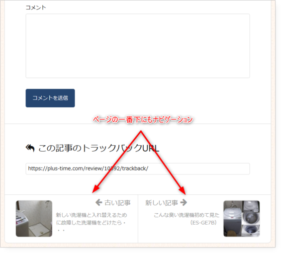 ページの一番下にナビゲーション