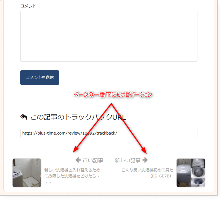 ページの一番下にナビゲーション
