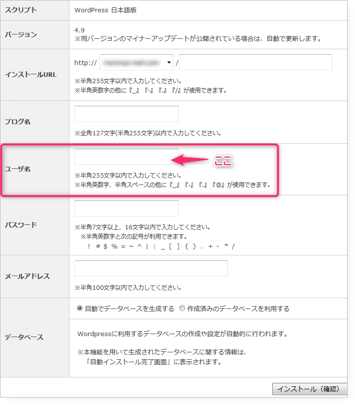 WordPressの自動インストール画面