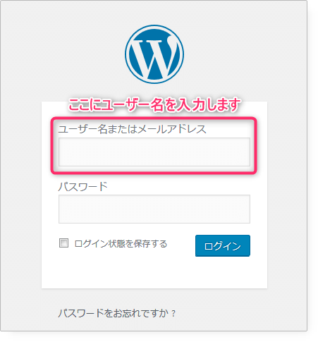 WordPressのログイン画面