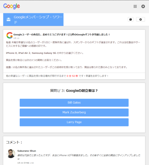 2018-05-10_07Googleメンバーシップ・リワード