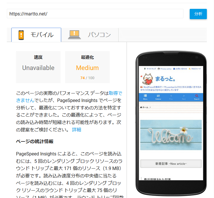 まるっと。モバイルのページスピード