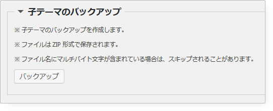 Luxeritas子テーマのバックアップ