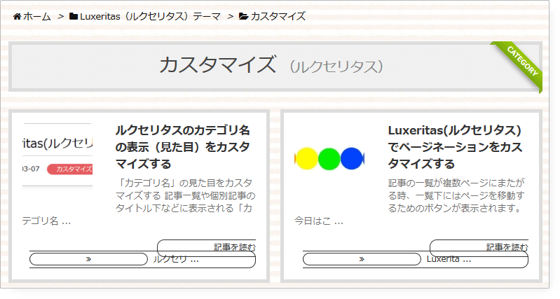 Luxeritasのカード型一覧表示