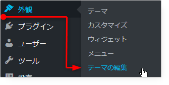 テーマの編集