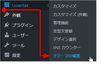 子テーマの編集