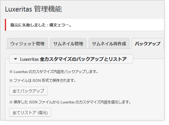 復元に失敗しました