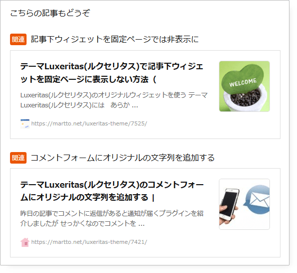 画像)ブログカードの表示