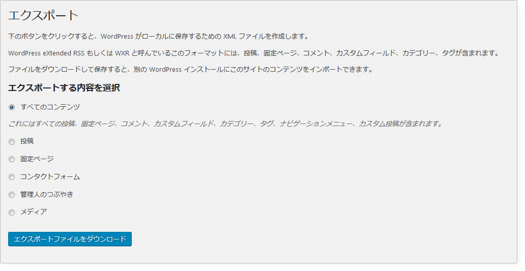 全てをエクスポート