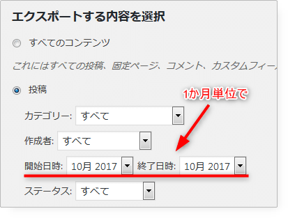 1か月ごとのファイルをエクスポート