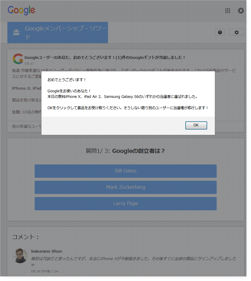 Googleを語ったフィッシング詐欺