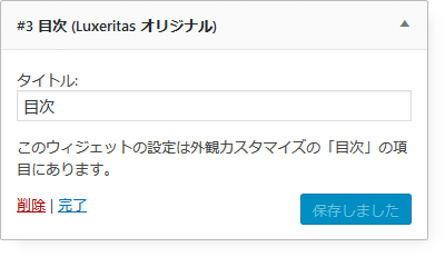 #3 目次 (Luxeritas オリジナル)