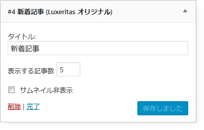 #4 新着記事 (Luxeritas 