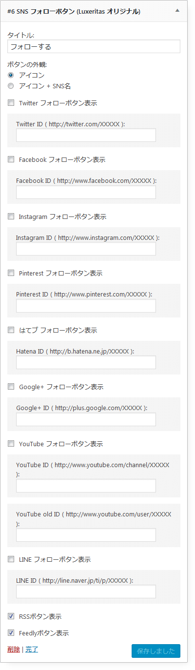 #6 SNS フォローボタン (Luxeritas 