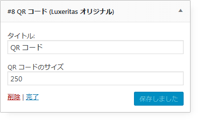 #8 QR コード (Luxeritas オリジナル)