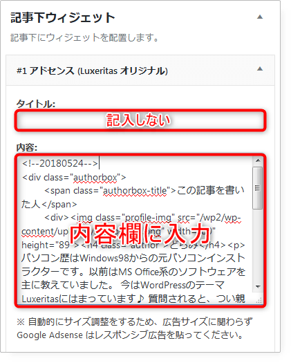 記事下ウィジェット