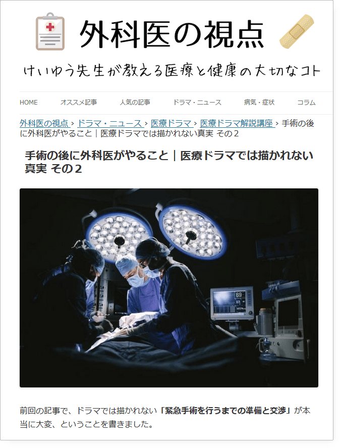 外科医の視点で効果的に使用されているアイキャッチ画像