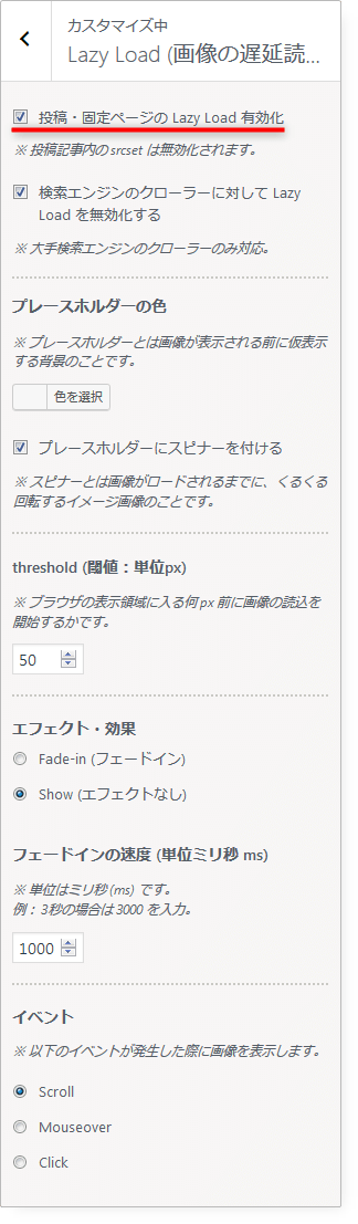 Lazy Load(画像の遅延読み込み)