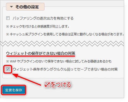 その他の設定