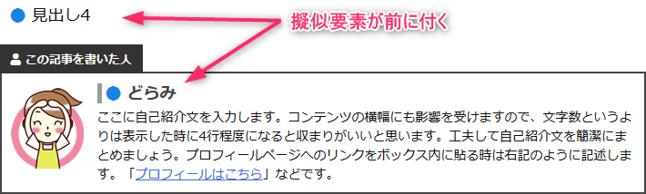 擬似要素が前に付く