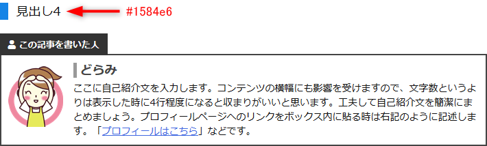 見出し4のスタイル