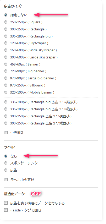 ウィジェットの設定