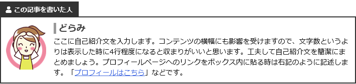 この記事を書いた人（サンプル）