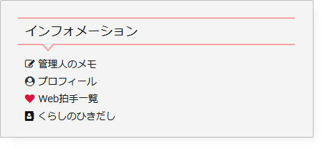 フッターのインフォメーション
