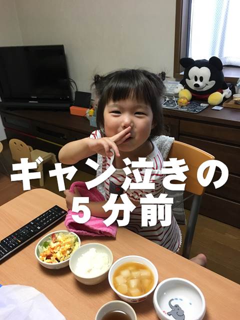 ギャン泣きの５分前