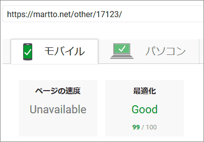 capture_17123_07（PageSpeed Insightsスコアモバイル）