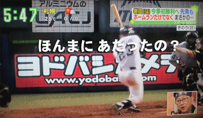 青木選手への疑惑の危険球