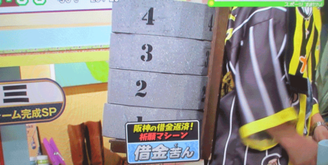 借金苦ん４個