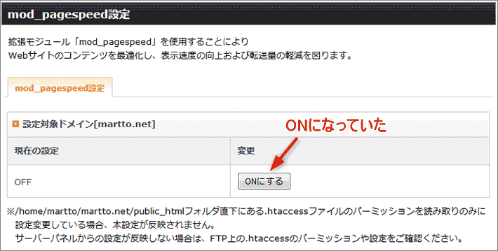 capture_17708_05（mod_pagespeed設定）
