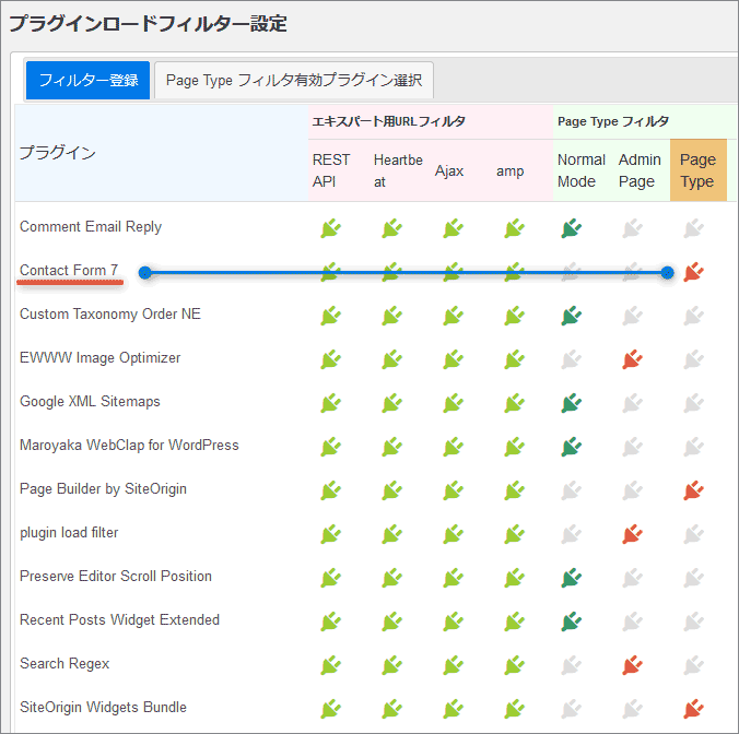 capture_18193_09（プラグインロードフィルター設定）