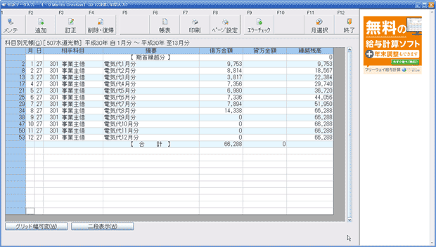 フリーウェイ経理Lite画面