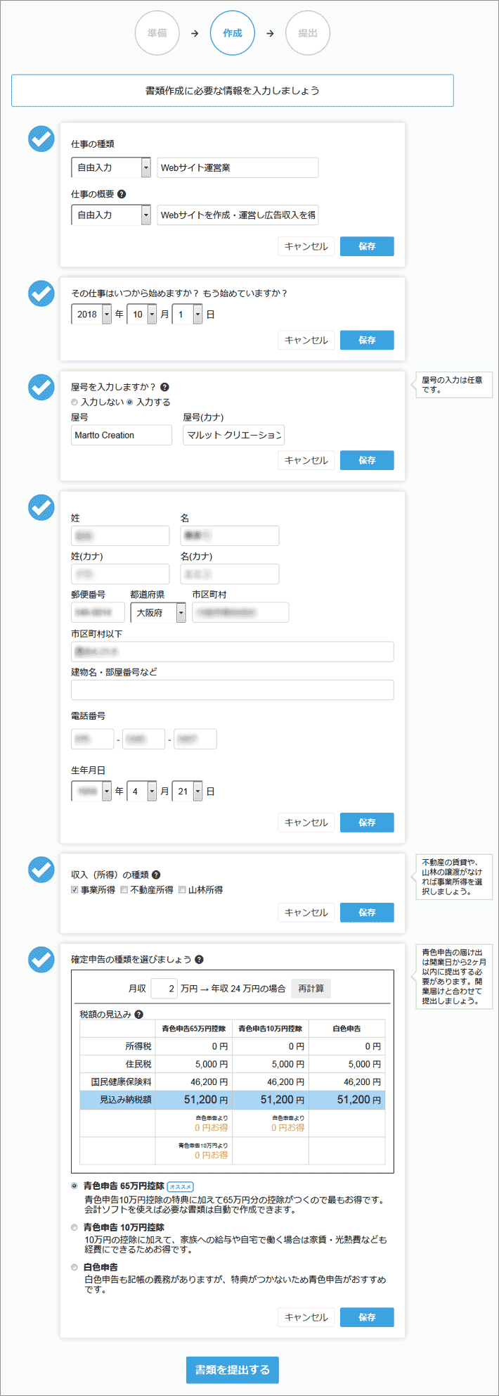 18394_04（開業freee）