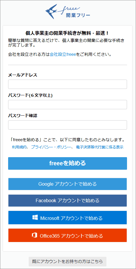 18394_07（開業freee）