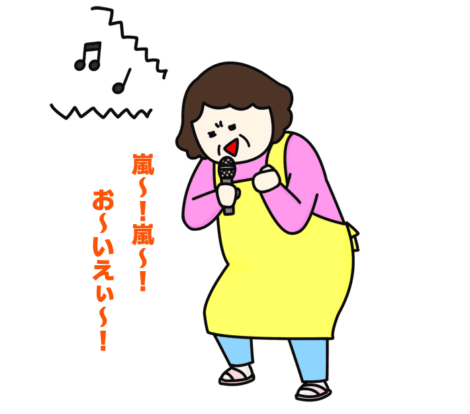 嵐～！