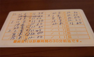 歯医者の診察券