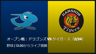 明日の中継予定