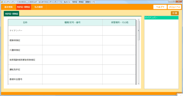 はじめてのエンディングノート２