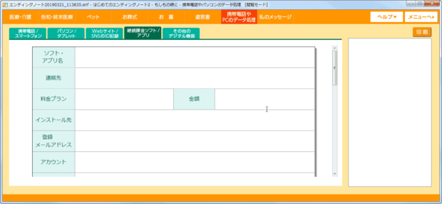 はじめてのエンディングノート２