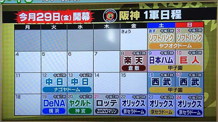 タイガースオープン戦の日程