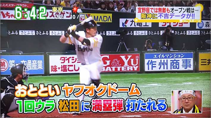 ヤフオクドームで松田に満塁ホームラン