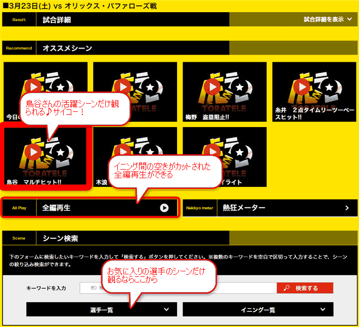 虎テレのオススメ